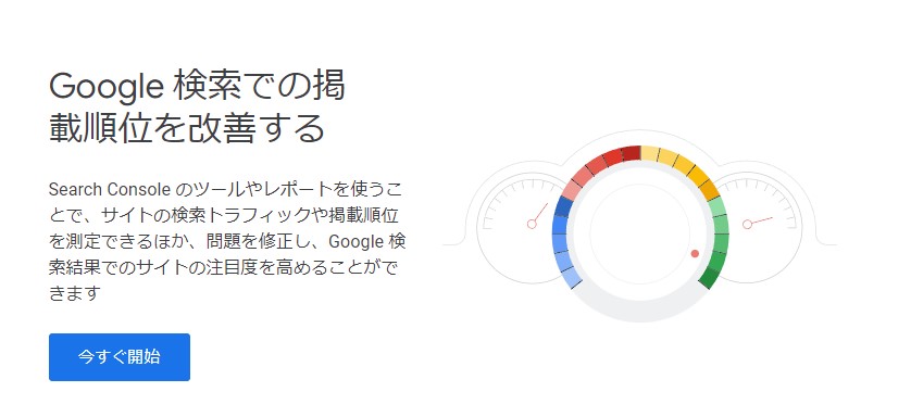 Google Search Console 登録