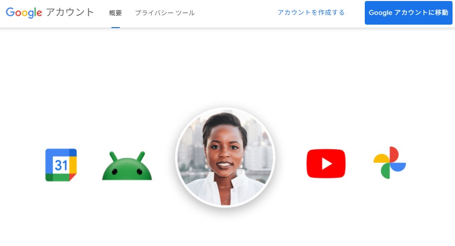 Googleアカウントトップページ