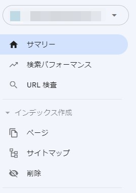 Google search consoleメニュー