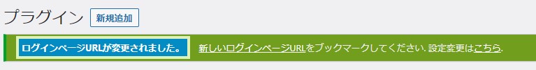 SiteGuard WP Pluginプラグイン有効後