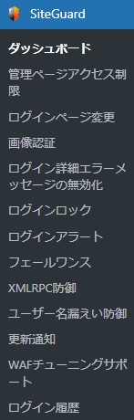 SiteGuard WP メニュー
