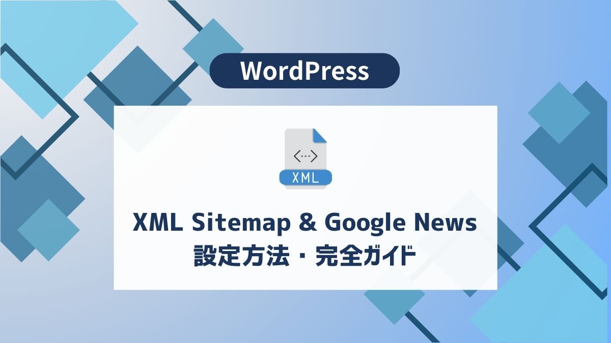 XML Sitemap & Google News設定方法・完全ガイド - aicalor Base