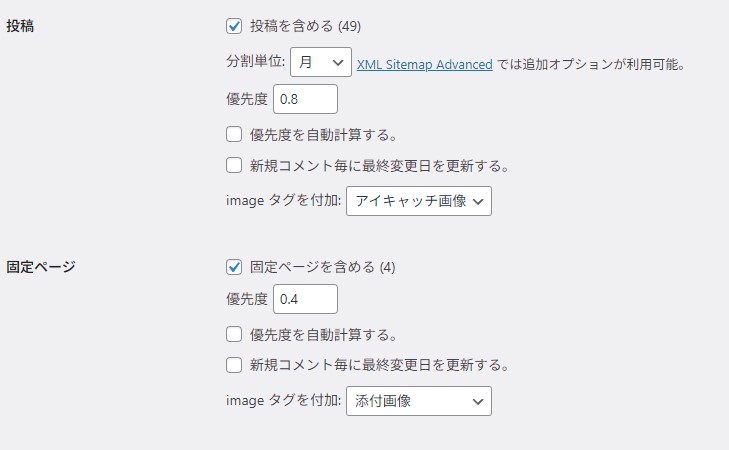 XML Sitemap & Google News投稿タイプの設定