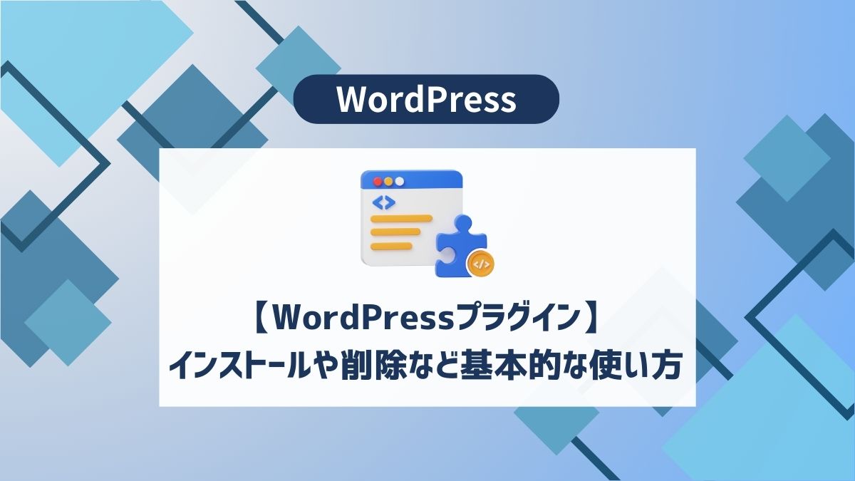 Wordpressプラグイン