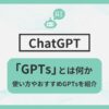 ChatGPT GPTs