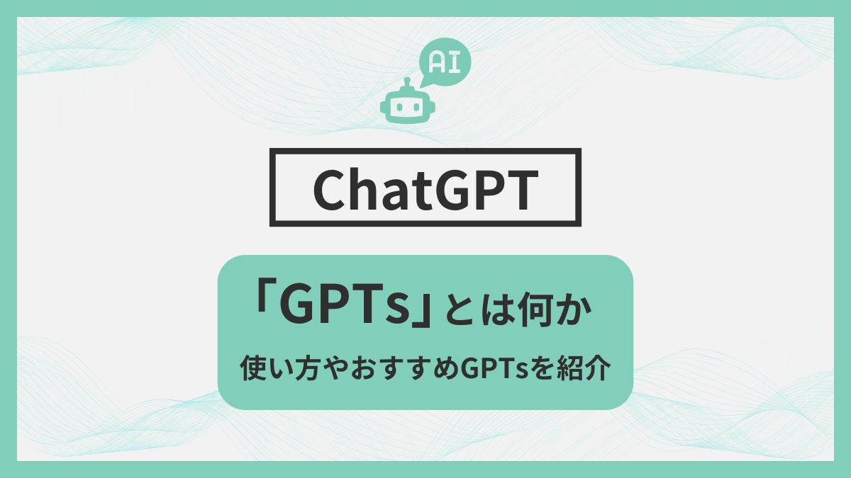 ChatGPT GPTs