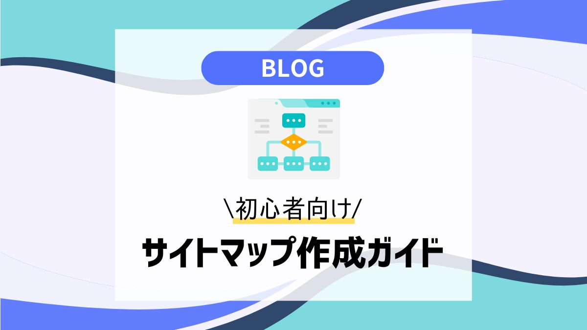 サイトマップ