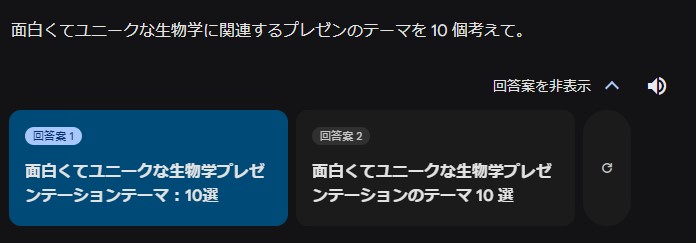 回答案の表示