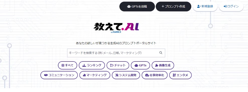 教えて.AI