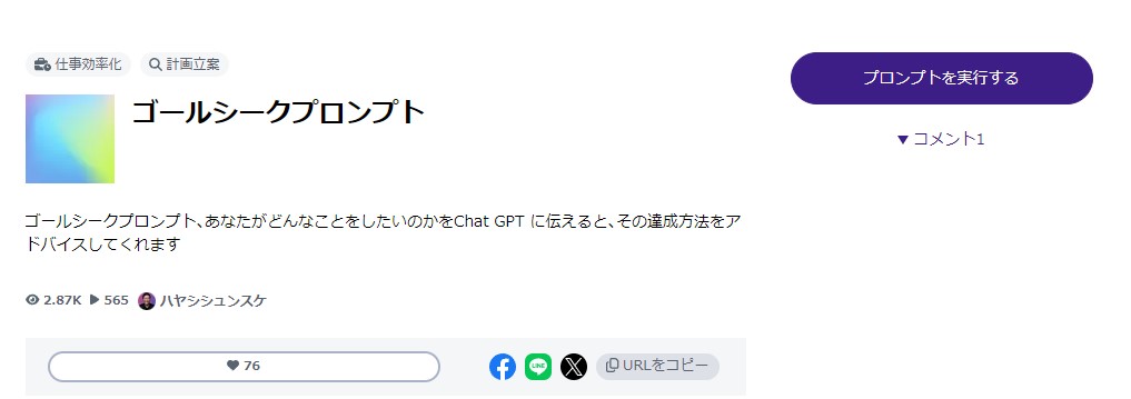 教えてAI_GPTsプロンプトを探す