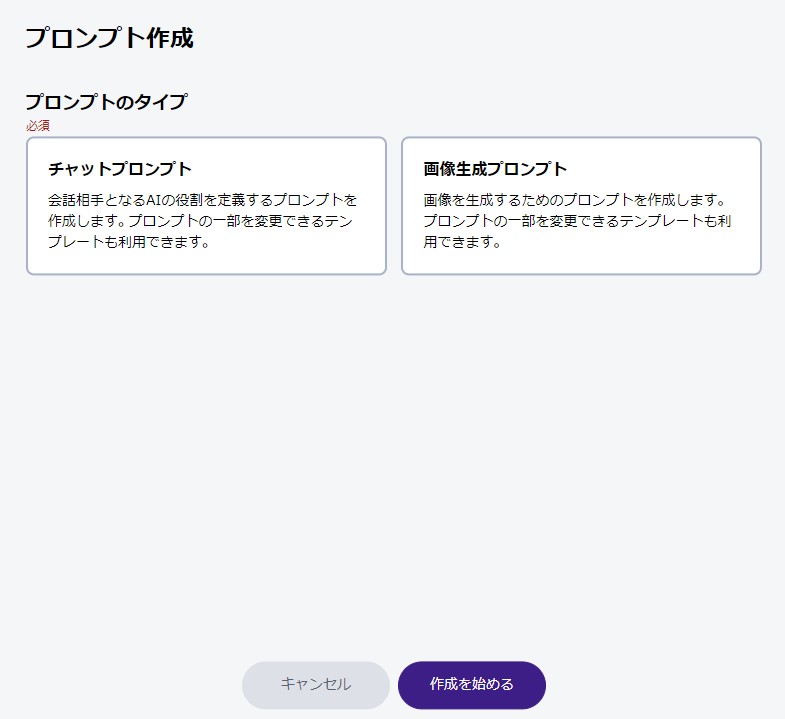 教えてAI_プロンプト投稿ページ_種類選択