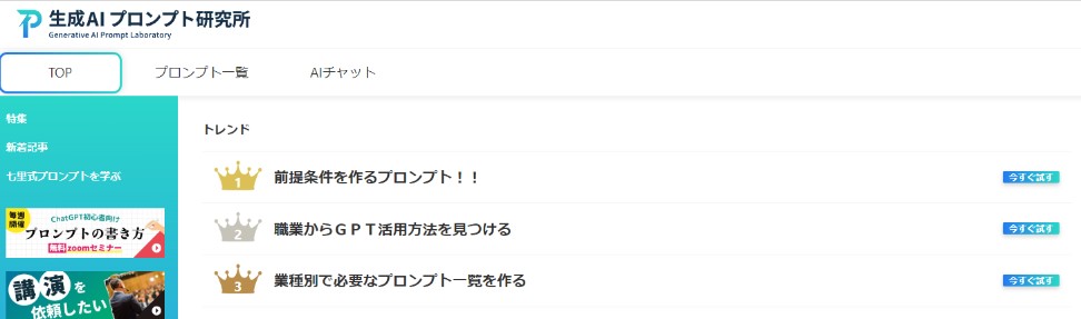 生成AIプロンプト研究所