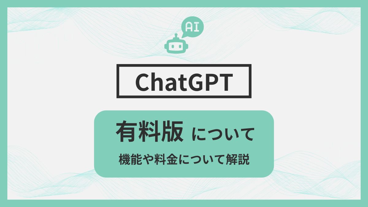 ChatGPT 有料