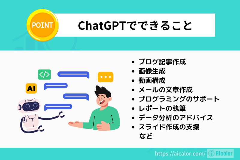 ChatGPTとは何か