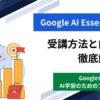 Google AI Essentials