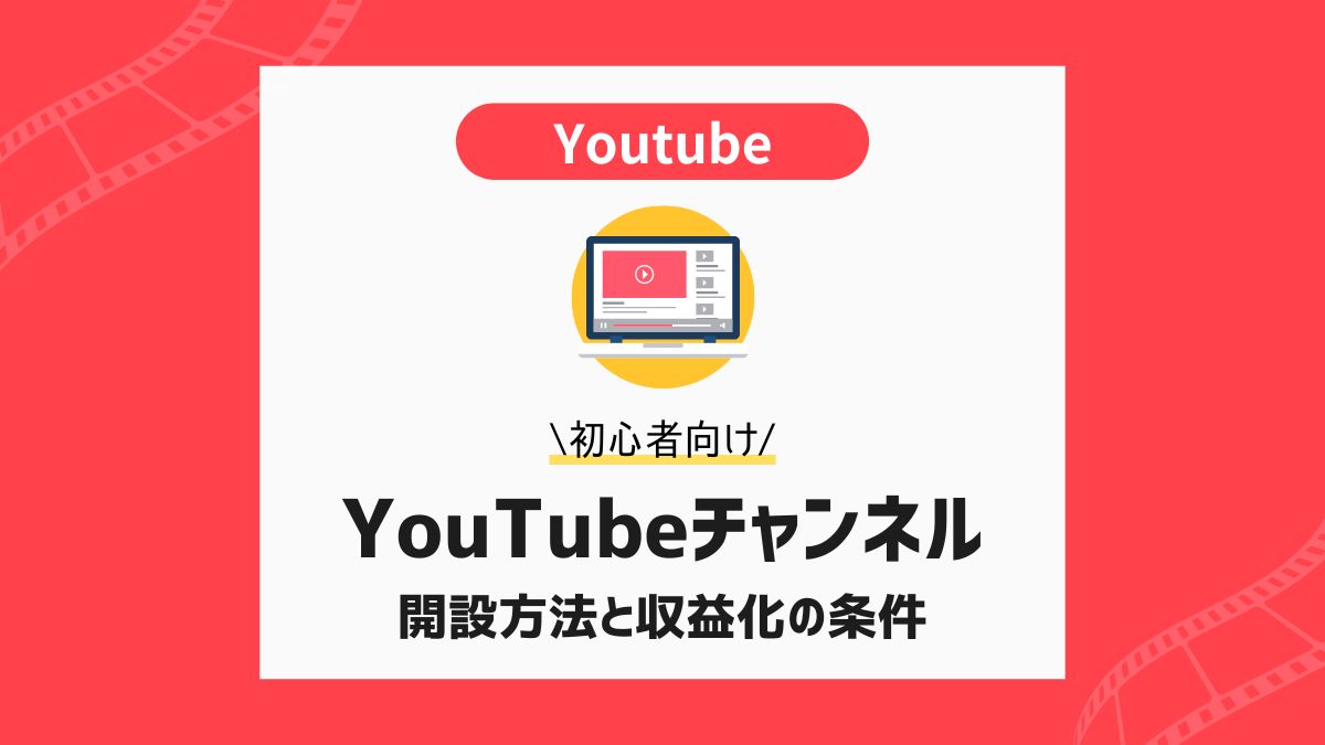 Youtubeチャンネル開設