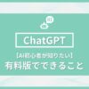 chatgpt有料