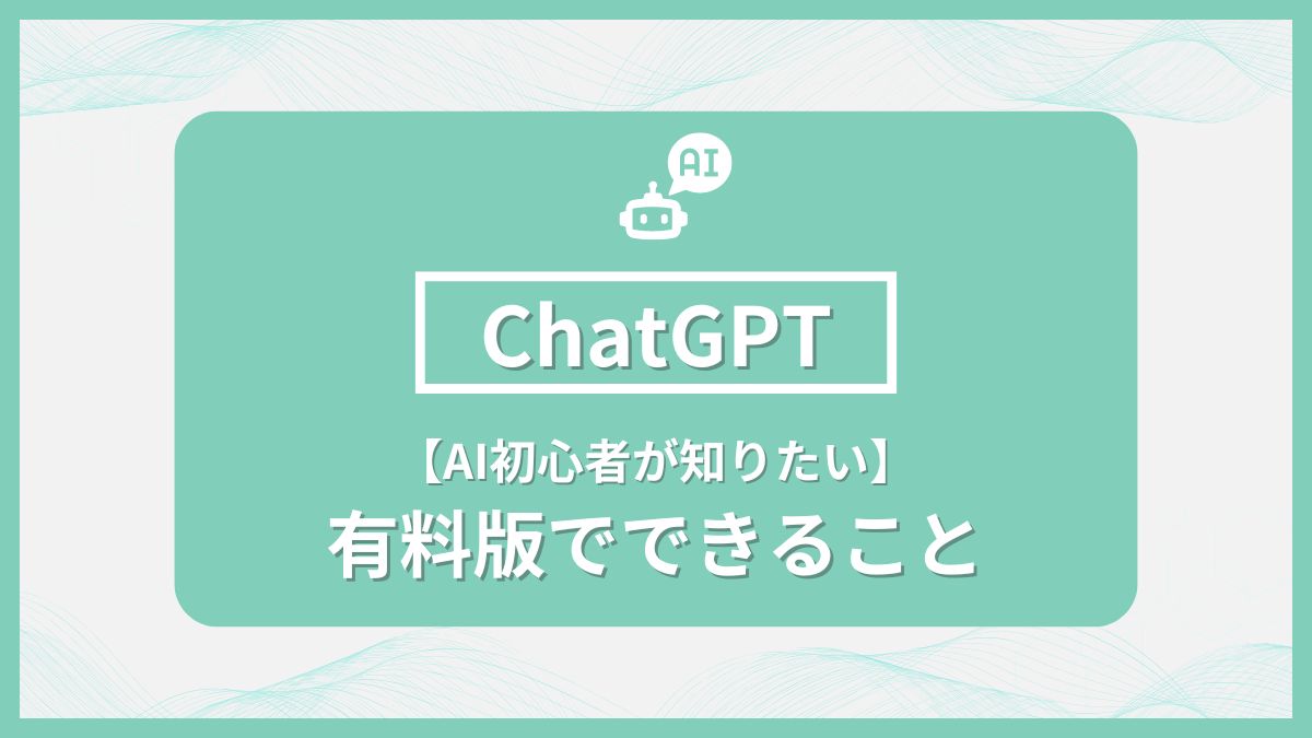 chatgpt有料