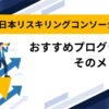 日本リスキリングコンソーシアム