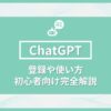 chatgptとは