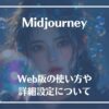 Midjourney web