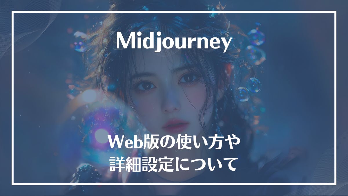 Midjourney web