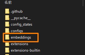 stable diffusion webui embeddings ファイルの場所