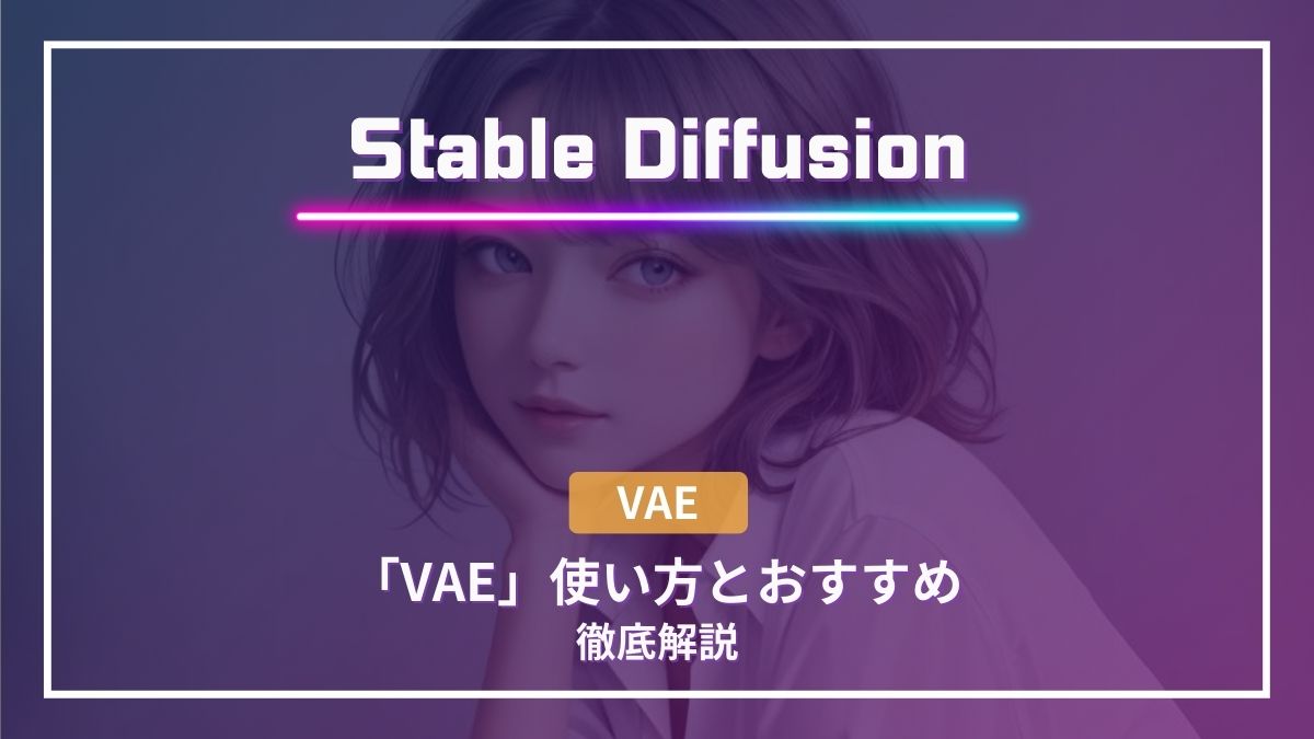 Stable Diffusion VAE