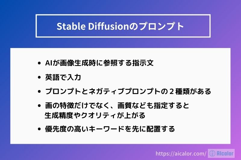 Stable Diffusionのプロンプトとは