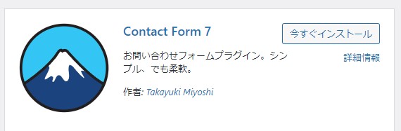 Contact Form 7_install