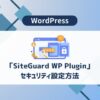 SiteGuard WP Pluginアイキャッチ