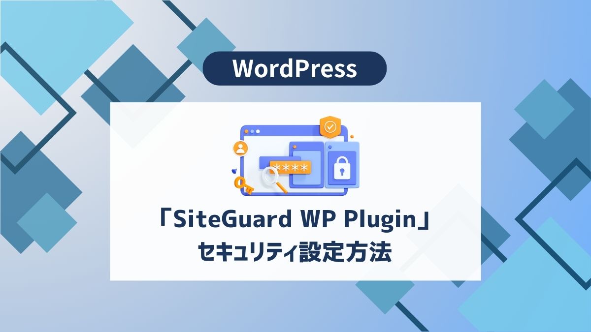 「SiteGuard WP Plugin」セキュリティ設定方法 - aicalor