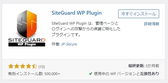 SiteGuard-WP-Pluginインストール