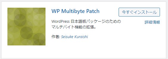 WP Multibyte Patch