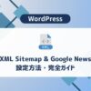 XML Sitemap & Google Newsアイキャッチ