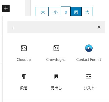 contactform7ブロックエディター