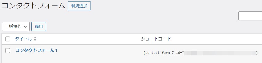 contactform7一覧