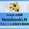 NotebookLM